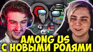 ЭВЕЛОН ИГРАЕТ В AMONG US С НОВЫМИ РОЛЯМИ / ЖОЖО, МОКРИВСКИЙ, СТРОГО / EVELONE АМОНГ АС С МОДАМИ