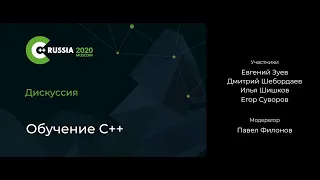 Дискуссия: Обучение C++