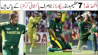 7 Amazing Cricket World Records Held By Pakistani Cricketers | Asif Ali TV |