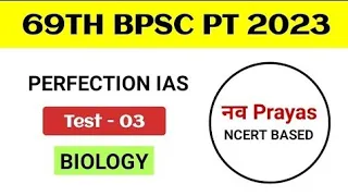 PERFECTION IAS नव Prayas TEST SERIES BPSC 69TH PRELIMS TEST SERIES SET 3 CREDIT GOES PERFECTION IAS