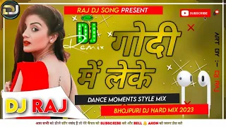 Godi Me Leke Dj Remix Song || Pawan Singh || गोदी मे लेके Dj Remix Song 2023