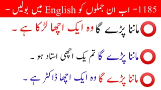 English advanced structure in urdu || 1184 || English sentence formula for Spoken english