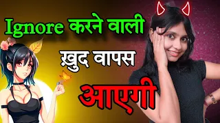 4 Tips If Someone Is IGNORING You | Agar Ladki Ignore Kare To Ye Karo