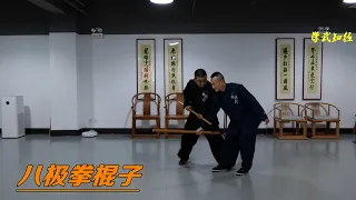 八极拳器械训练：棍子出劲是顶，实战中怎么用棍子呢？（Bajiquan）