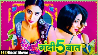 जिस्म की आग २ - BOLYLWOOD SUPERHIT HINDI MOVIE - JISM KI AAG 2