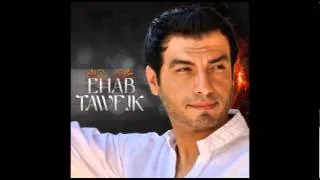 Ehab Tawfik - Heya Naksak | إيهاب توفيق - هي نقصاك