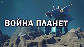 ВОЙНА ПЛАНЕТ - большая битва с 8 игроками в Planetary Annihilation: Titans