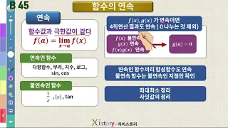 B 함수의 연속,  유형(~60), 수학2, (고3, 2021년 자이스토리)