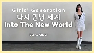 Girls' Generation - 다시 만난 세계 (Into The New World) | Dance Cover | GEL