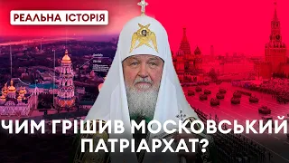 Темне минуле московського патріархату. Реальна історія з Акімом Галімовим