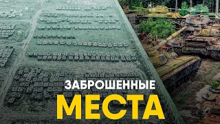 Заброшенные места планеты. Город-призрак и Silent Hill в реальности!