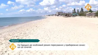 На Одещині діє особливий режим пересування у прибережних зонах: що це означає