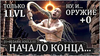 🦀 [Pt1] Путь бомжа без прокачки оружия 🡆 Dark Souls 3