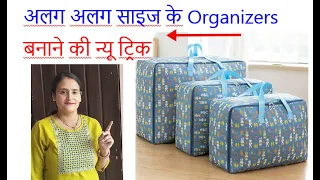 छोटे बड़े अलग अलग साइज में बनाये और ढेर सारे कपडे स्टोर करे- diy cloth  storage bag /sewing / diy bag