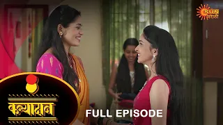 Kanyadan - Full Episode | 29 Jan 2022 | New Marathi Serial | Sun Marathi