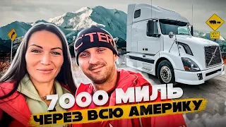 7000 миль через всю Америку. Снежная буря