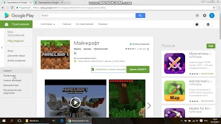 Как скачать Майнкрафт с Play Market БЕСПЛАТНО!?