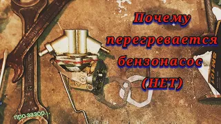 БЕНЗОНАСОС  НЕ  ПЕРЕГРЕВАЕТСЯ!