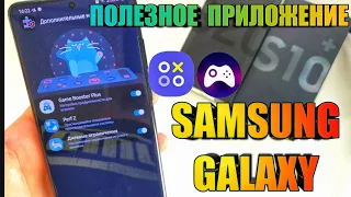 Как Увеличить Производительность В Играх Samsung Galaxy One ui Game Launcher