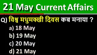 21 May 2021 Current Affairs in Hindi | India & World Daily Affairs | Current Affairs 2021 May | Exam