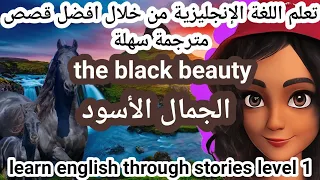 Learn English through story | تعلم الإنجليزية من خلال قصص انجليزية مترجمة للمبتدئين