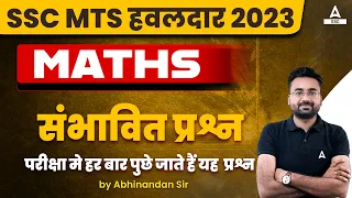 SSC MTS 2023 | SSC MTS Maths Most Expected Question 2023 | Maths By Abhinandan Sir
