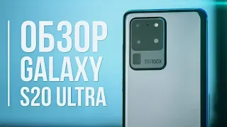 Galaxy S20 Ultra Обзор - 108Мп в деле 🔥 КАК ЭТО ВОЗМОЖНО?