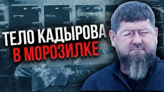 ЗНАЙШЛИ ТІЛО КАДИРОВА! Максакова: Цілий місяць лежав у морозильній камері! Усі прикидаються