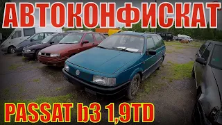 ПОЯВИЛСЯ "ЖИВОЙ" VW ПАССАТ б3, 1,9 ТУРБО-ДИЗЕЛЬ в БРЕСТСКОМ АВТО-КОНФИСКАТЕ, НОВЫЙ обзор СТОЯНКИ