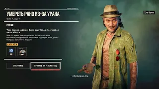 4 Умереть рано из за урана Far Cry 6 Прохождение сюжета