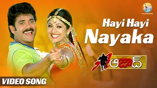 Hayi Hayi Nayaka Full Video Song l Aazad l Nagarjuna | Shilpa | Mani Sharma | Vyjayanthi Movies