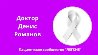 Запись прямого эфира с доктором Романовым