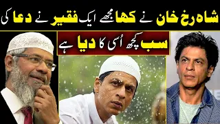 Shah Rukh Khan said that a fakir prayed to me || Dr Zakir Naik in Eid