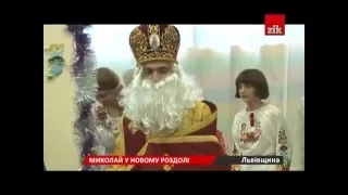 Миколай завітав у Фамілію ЗІК