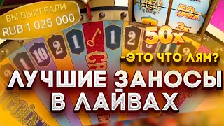 ВЫИГРАЛ ЛЯМ! ЛУЧШИЕ ЗАНОСЫ В ЛАЙВАХ | ЗАНОСЫ НЕДЕЛИ В КРЭЙЗИ ТАЙМ,ФАНКИ ТАЙМ CRAZY TIME FUNKY TIME