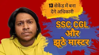 SSC CGL Aur Fake Teachers || Roasted By Ashab Ahmad Ansari