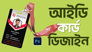 ID Card Design in Photoshop CC 2021 || Bangla Tutorial || Part- 04 || Graphics01