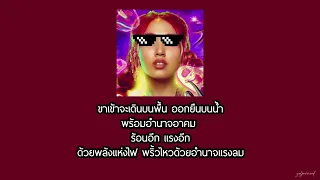 (เนื้อเพลง) สาธุ - MILLI,TangBadVoice