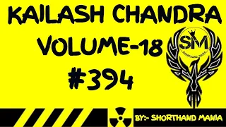 Kailash Chandra Vol-18| Passage 394| Speed 90 Wpm | 840 Words