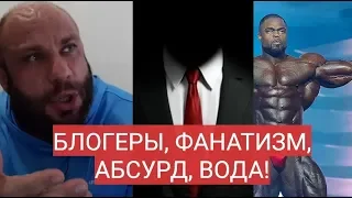 МИСТЕР ОЛИМПИЯ 2019 И РОССИЙСКИЙ "ФИТНЕС БЛОГИНГ"!