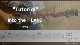 'Into the I LAND-아이유' Tutorial[강좌 l Acoustic Guitar Tutorial l 통기타 튜토리얼]