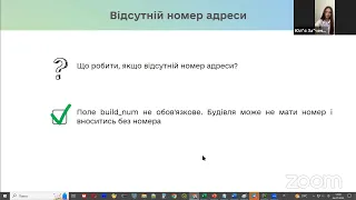 Навчання щодо наповнення адресного реєстру та реєстру будівель і споруд для учасників ПІЛОТУ 2.0 ч.6