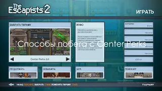 The Escapists 2 - Способы побега с Center Perks 2.0