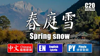 伊月半梓 | 春庭雪 - Spring snow【中文動態歌詞Lycris】&【English Lycris】&【Pinyin Lycris】