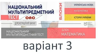 Вирішуємо НМТ з математики. Завдання і відповіді зошит 3