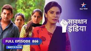 FULL EPISODE 866 | Guru Maharaj  | सावधान इंडिया | Savdhaan India Fights back #starbharat