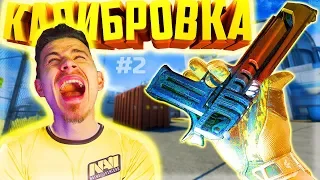 ФИФЕР КАЛИБРУЕТ ЗВАНИЕ в КС ГО - КАЛИБРОВКА CS GO #2