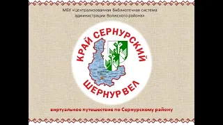 Сернурский район