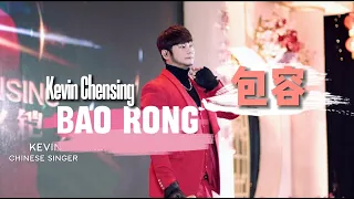 《包容》Bao Rong Live Show by Kevin Chensing 林义铠 - PONTIANAK