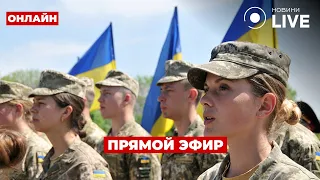 ⚡️ЭКСТРЕННО! С 18 ЛЕТ ДЕВУШКИ БУДУТ ВОЕННООБЯЗАНЫ? ::: прямой эфир 3 июня / Ранок.LIVE